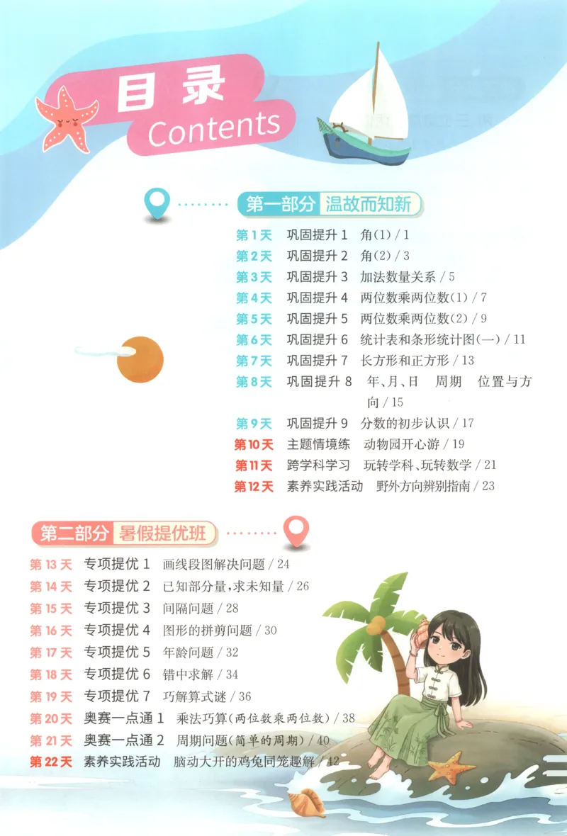 《26版3升4数学《实验班-暑假衔接》（苏教版）_26秋小学初中各机构教辅大合集（一本、教材帮、阳光同学、王朝霞、实验班、小典中点、上分卷、白欧、课堂笔记等等）_26秋小学教辅资料》第5页预览