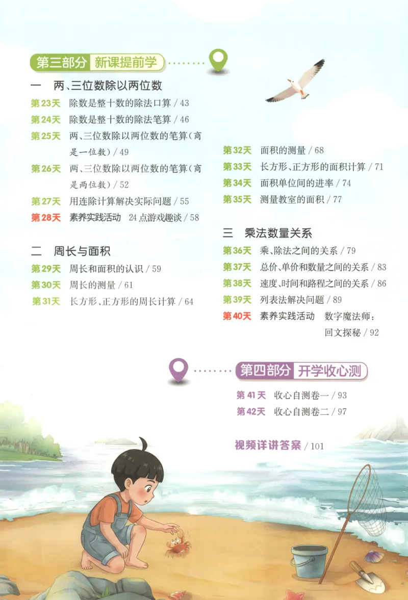 《26版3升4数学《实验班-暑假衔接》（苏教版）_26秋小学初中各机构教辅大合集（一本、教材帮、阳光同学、王朝霞、实验班、小典中点、上分卷、白欧、课堂笔记等等）_26秋小学教辅资料》第6页预览