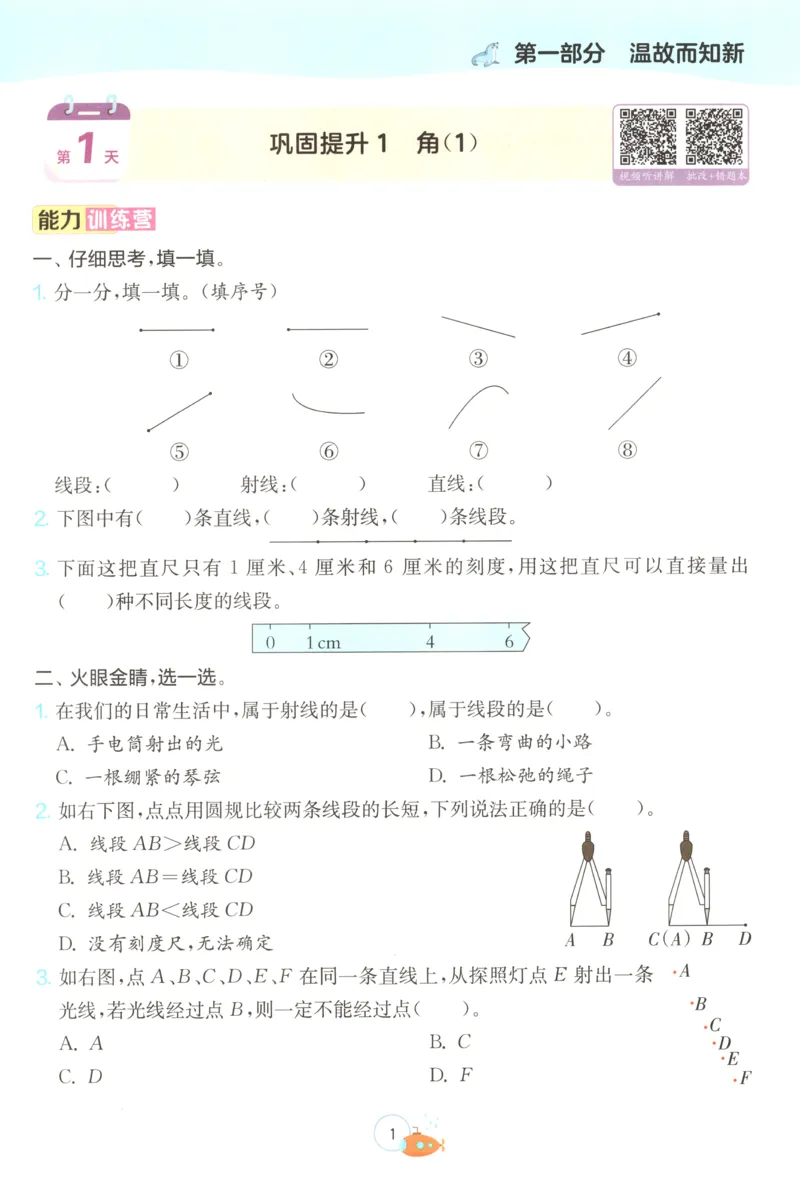 《26版3升4数学《实验班-暑假衔接》（苏教版）_26秋小学初中各机构教辅大合集（一本、教材帮、阳光同学、王朝霞、实验班、小典中点、上分卷、白欧、课堂笔记等等）_26秋小学教辅资料》第7页预览