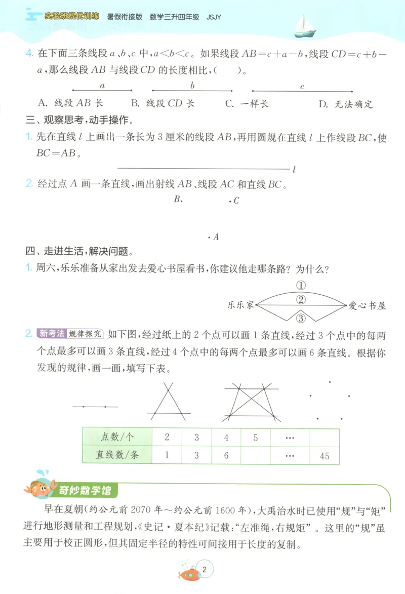 《26版3升4数学《实验班-暑假衔接》（苏教版）_26秋小学初中各机构教辅大合集（一本、教材帮、阳光同学、王朝霞、实验班、小典中点、上分卷、白欧、课堂笔记等等）_26秋小学教辅资料》第8页预览