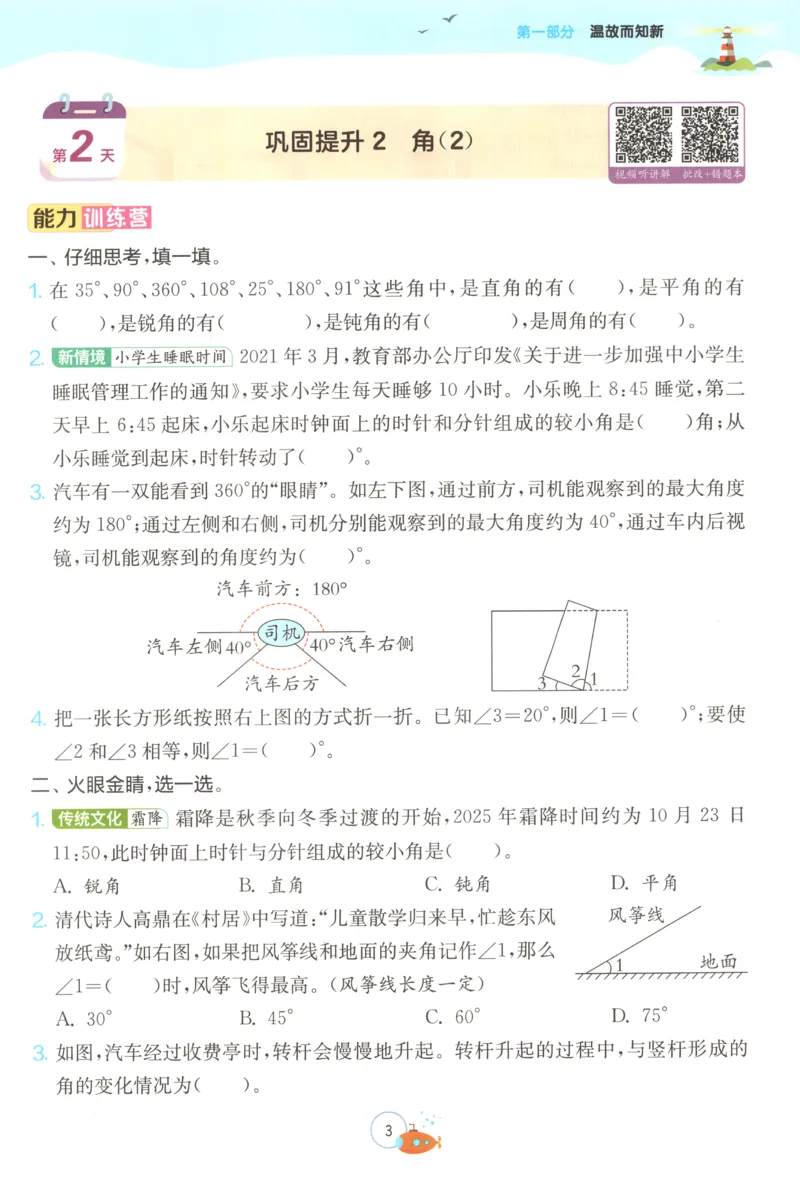 《26版3升4数学《实验班-暑假衔接》（苏教版）_26秋小学初中各机构教辅大合集（一本、教材帮、阳光同学、王朝霞、实验班、小典中点、上分卷、白欧、课堂笔记等等）_26秋小学教辅资料》第9页预览