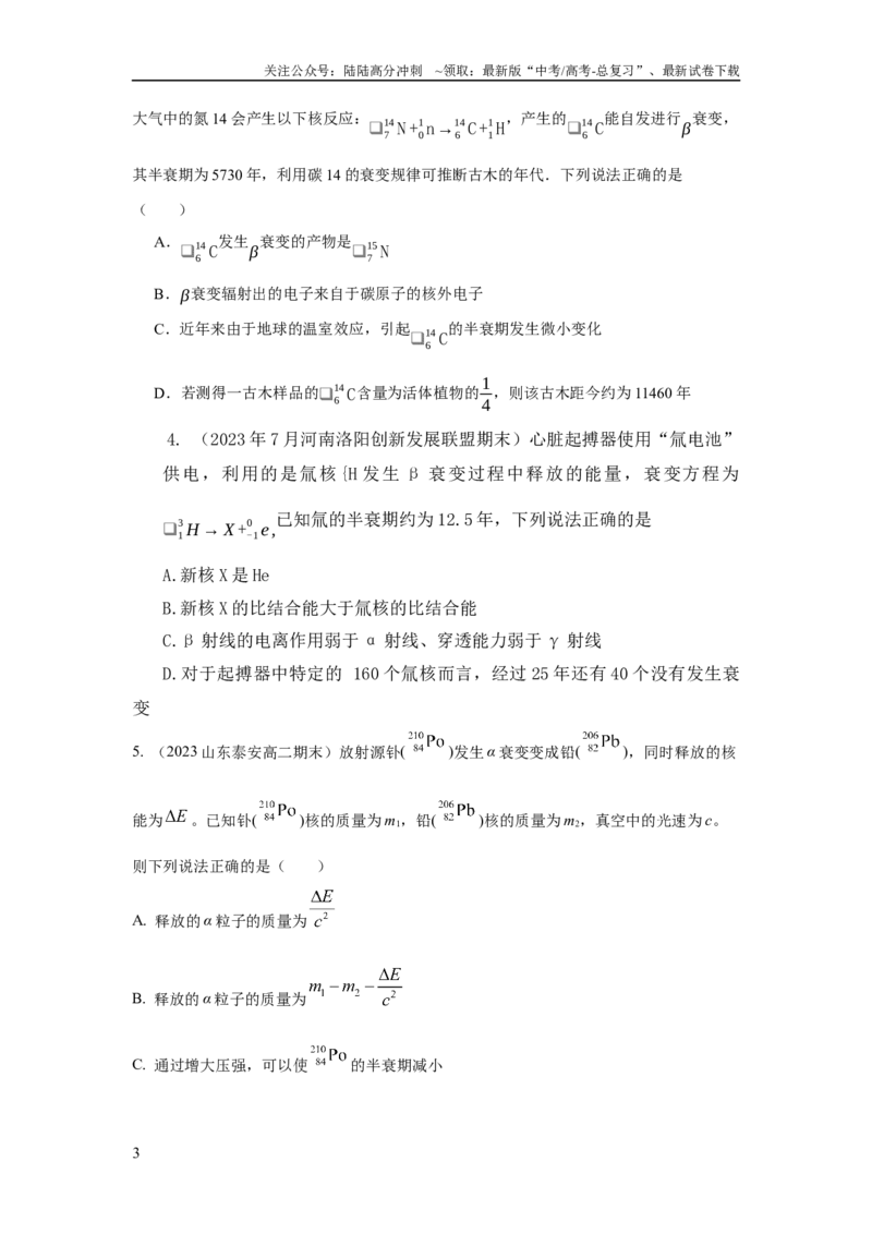 《模型84原子核衰变模型（原卷版）_04-物理-高考总复习_二轮复习_2024年_2024高考物理二轮复习80模型最新模拟题专项训练_资料》第3页预览