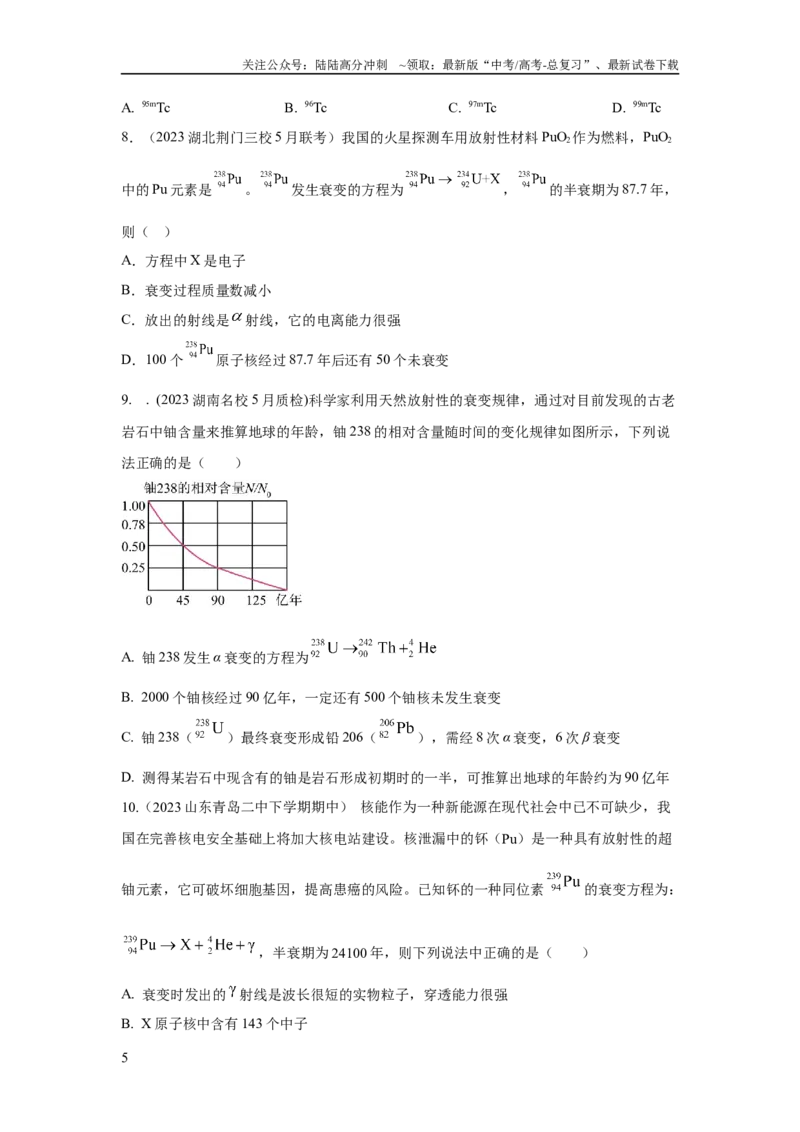 《模型84原子核衰变模型（原卷版）_04-物理-高考总复习_二轮复习_2024年_2024高考物理二轮复习80模型最新模拟题专项训练_资料》第5页预览