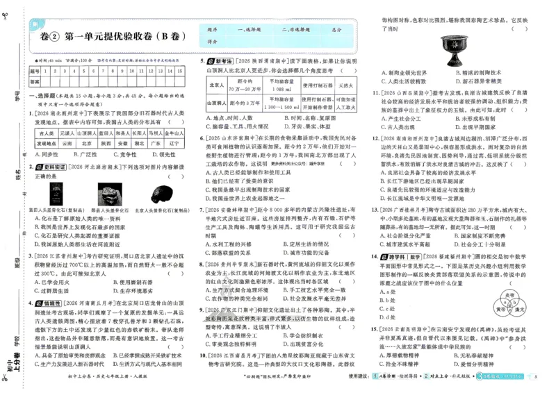 《主书_2027版初中《必刷题上分卷》7年级上册（历史）（人教版）》第10页预览