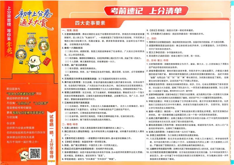 《主书_2027版初中《必刷题上分卷》7年级上册（历史）（人教版）》第3页预览