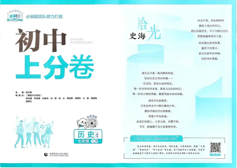 《主书_2027版初中《必刷题上分卷》7年级上册（历史）（人教版）》第4页预览