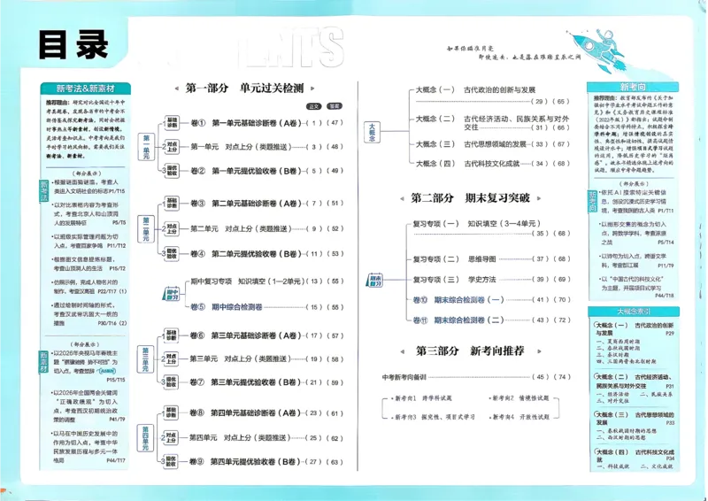 《主书_2027版初中《必刷题上分卷》7年级上册（历史）（人教版）》第5页预览