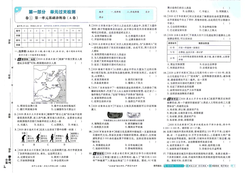 《主书_2027版初中《必刷题上分卷》7年级上册（历史）（人教版）》第6页预览