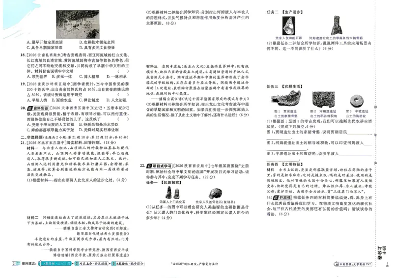 《主书_2027版初中《必刷题上分卷》7年级上册（历史）（人教版）》第7页预览