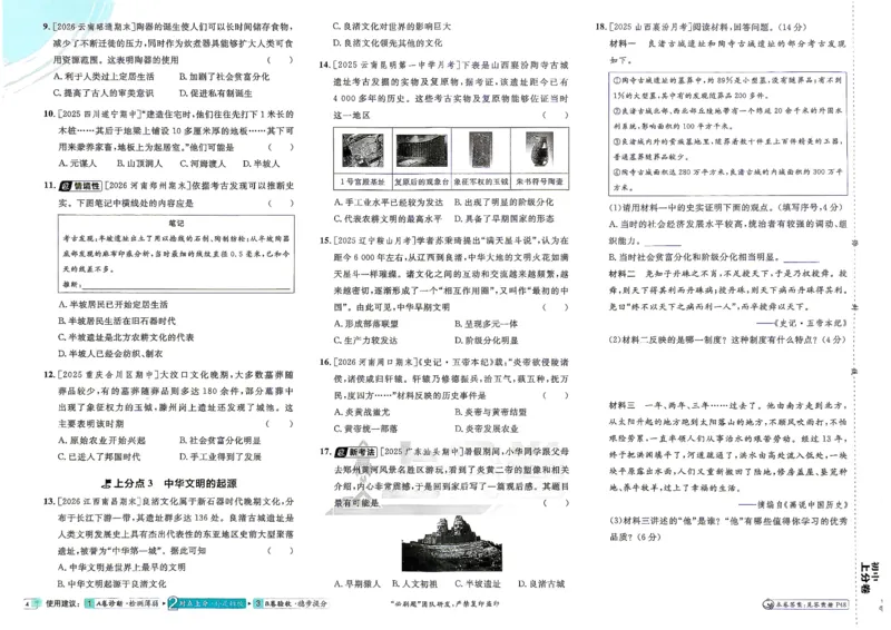 《主书_2027版初中《必刷题上分卷》7年级上册（历史）（人教版）》第9页预览