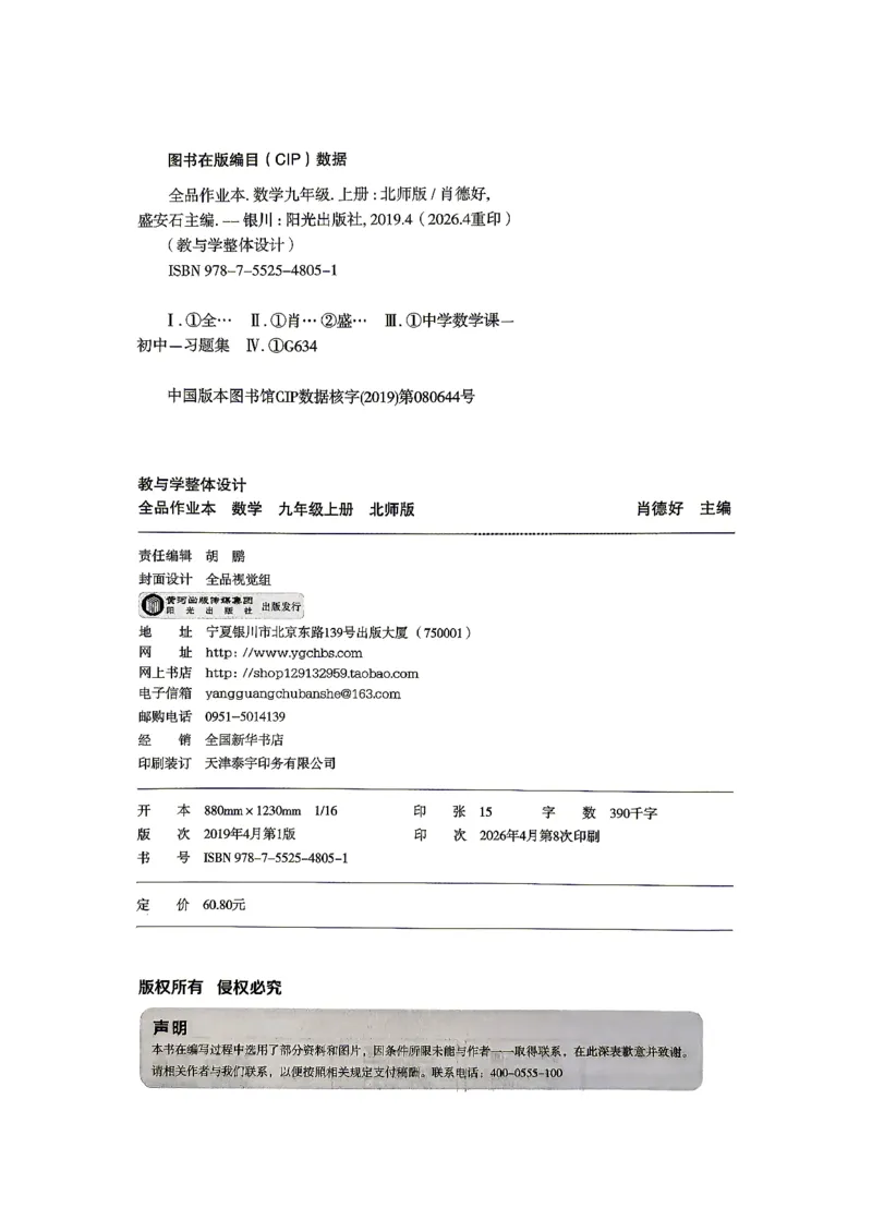《1、2026秋全品作业本全国版九上--数学北师--主书_2027版初中《全品作业本》9年级上册（数学）（北师）》第3页预览