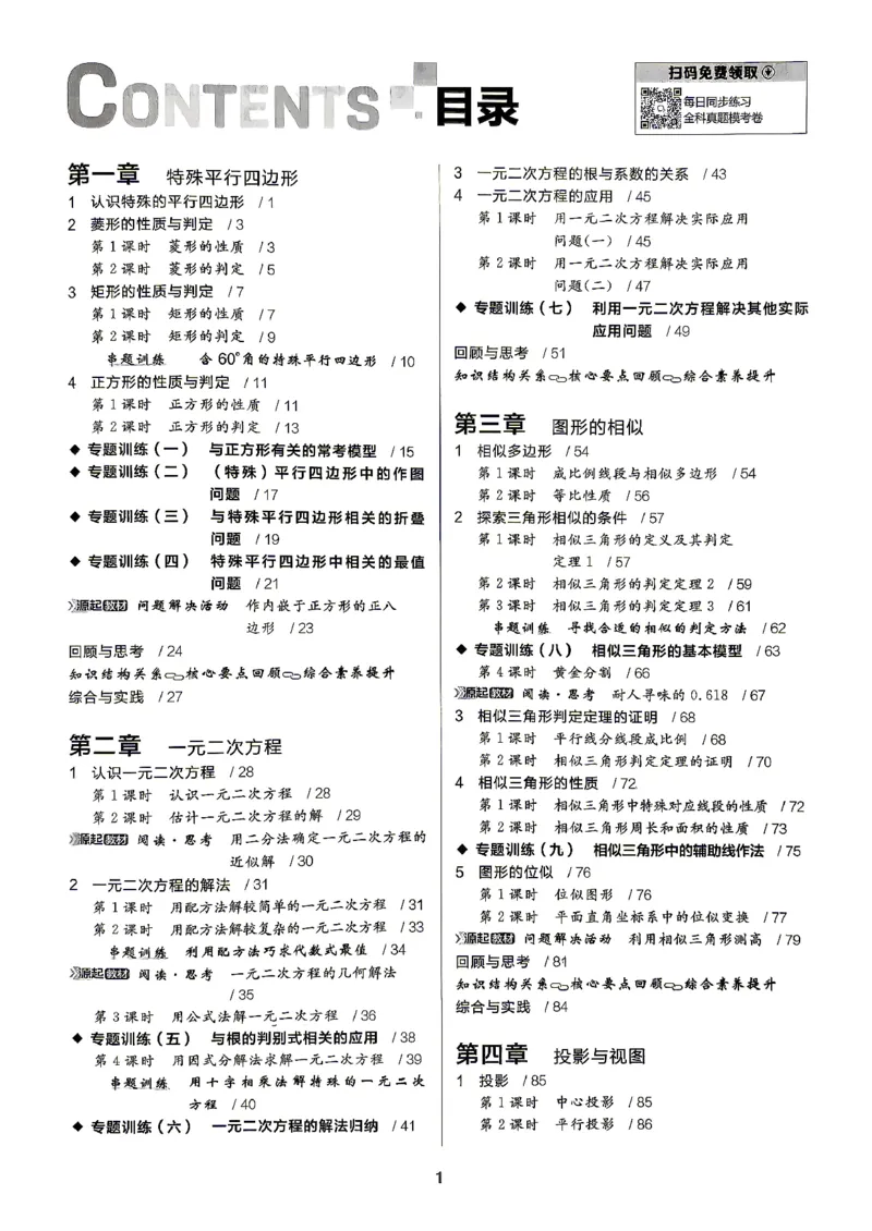 《1、2026秋全品作业本全国版九上--数学北师--主书_2027版初中《全品作业本》9年级上册（数学）（北师）》第4页预览