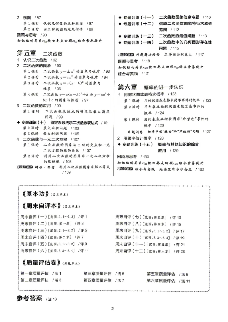 《1、2026秋全品作业本全国版九上--数学北师--主书_2027版初中《全品作业本》9年级上册（数学）（北师）》第5页预览