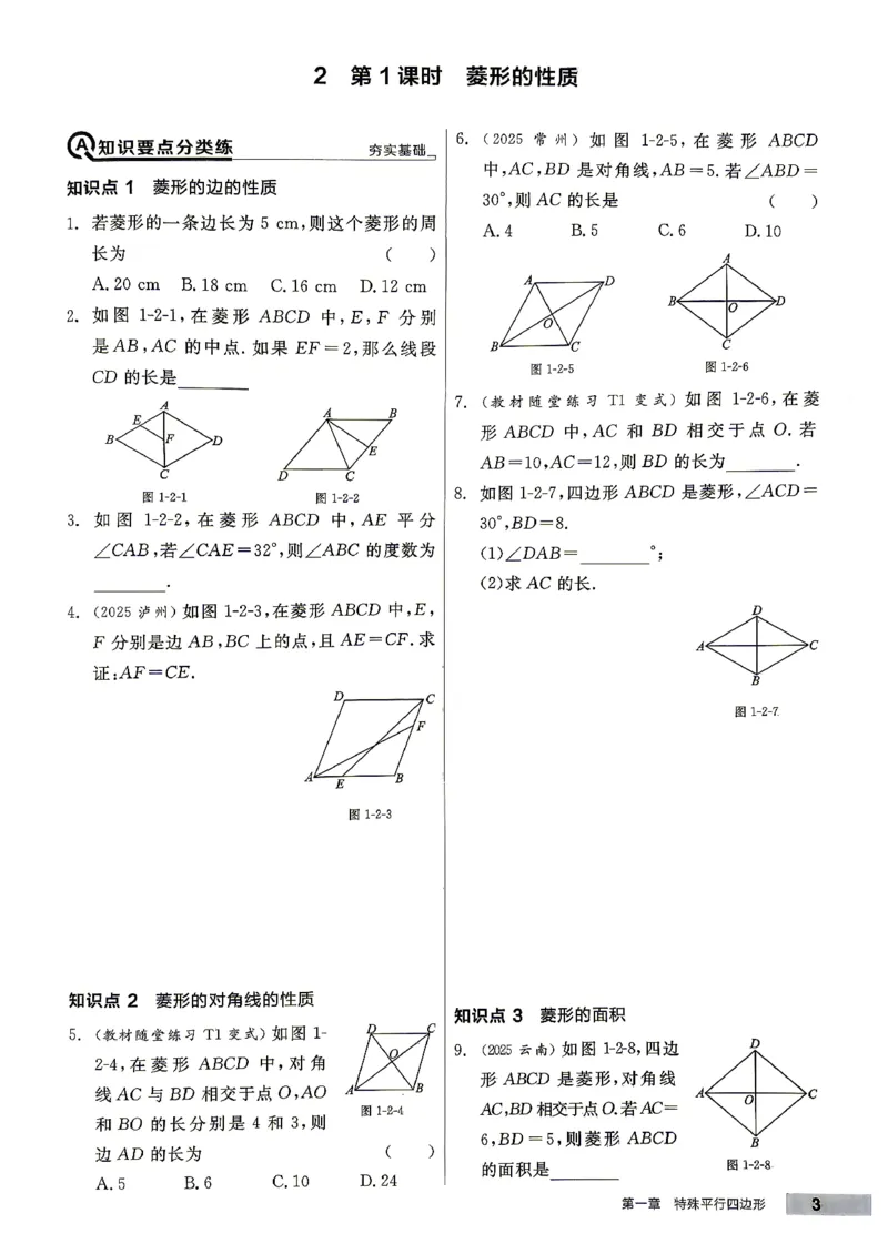 《1、2026秋全品作业本全国版九上--数学北师--主书_2027版初中《全品作业本》9年级上册（数学）（北师）》第8页预览