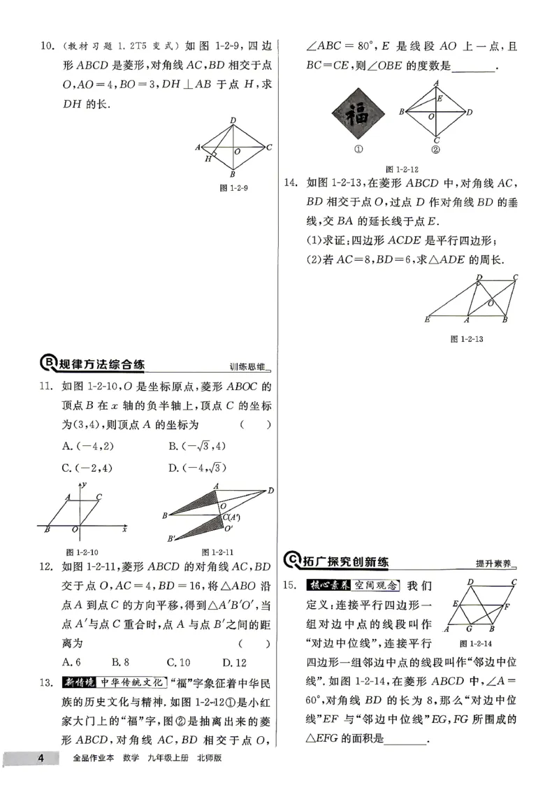 《1、2026秋全品作业本全国版九上--数学北师--主书_2027版初中《全品作业本》9年级上册（数学）（北师）》第9页预览