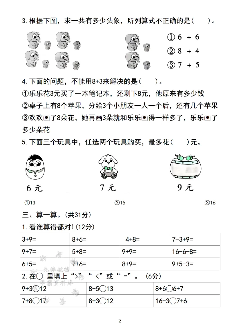 《24年一上数学第五单元检测卷-8+7-SY_1年级上册同步教辅_1上-数学_一上数学-单元卷+月考卷人教》第2页预览