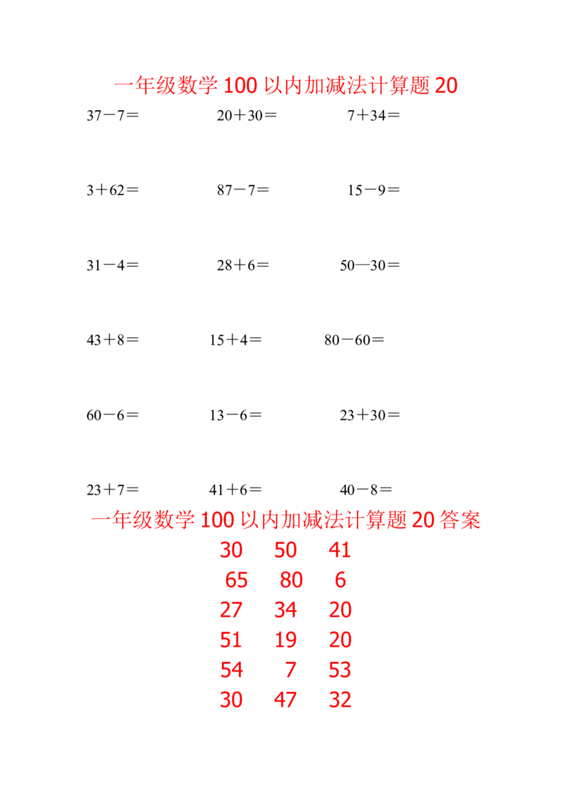 《一年级数学100以内加减法计算题20(1页18题)_小学数学口算速算资料合集_笔算题(1-小升初)_笔算题适合1年级_一年级计算题(纯计算)(一)(66页942题)》第1页预览