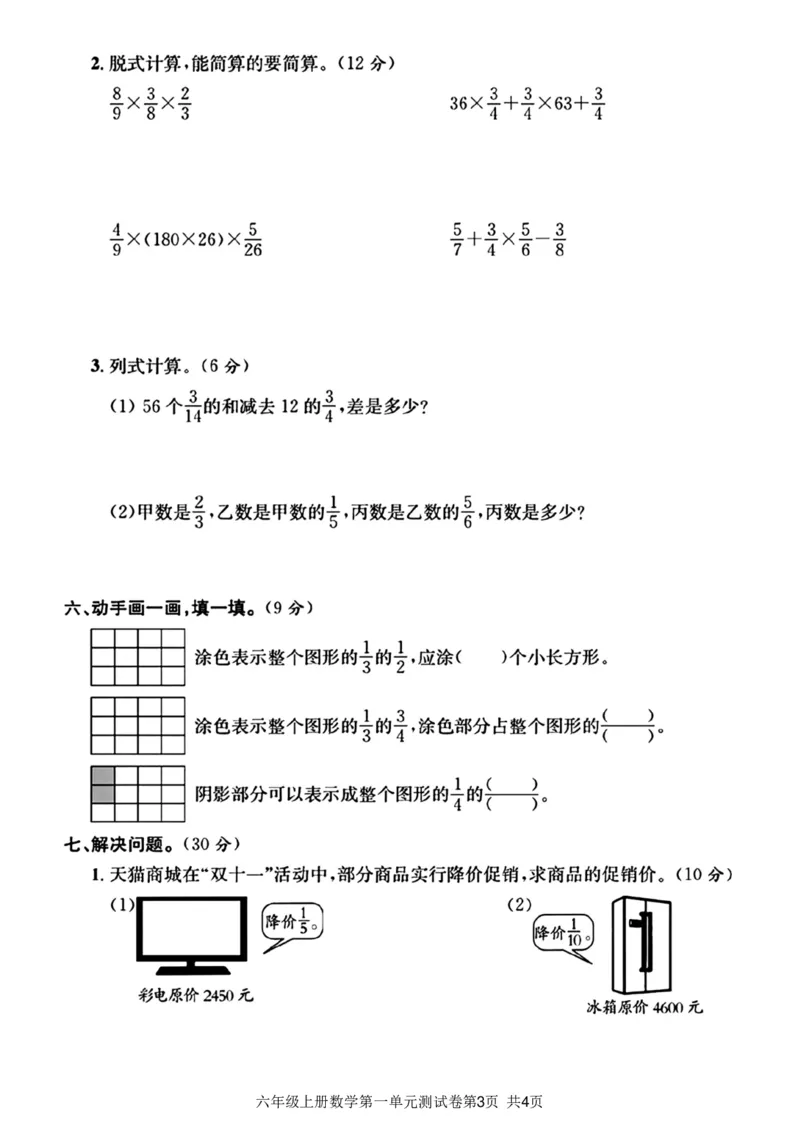 《2023学年六年级上册数学第一单元测试卷_6年级上册同步教辅_6上数学_六上数学人教版试卷》第3页预览