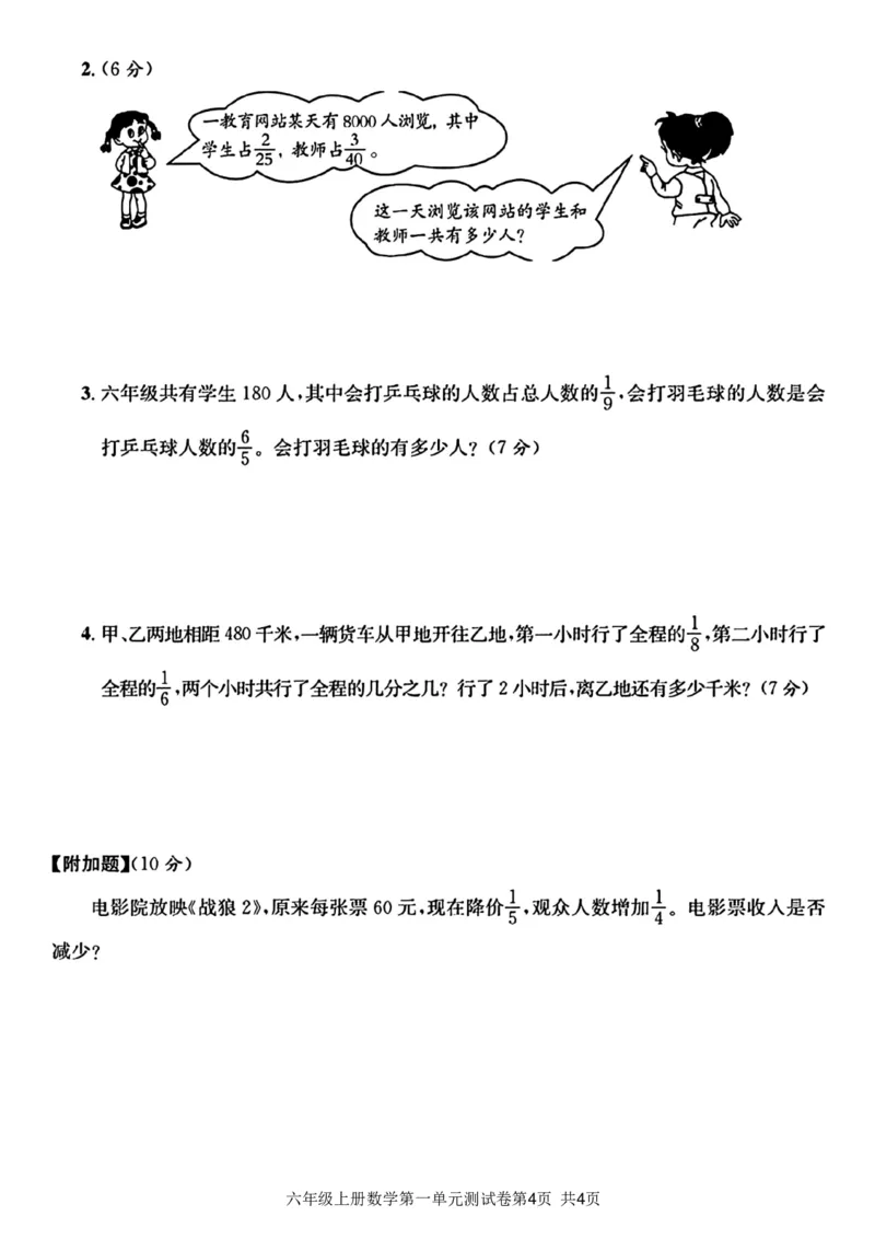《2023学年六年级上册数学第一单元测试卷_6年级上册同步教辅_6上数学_六上数学人教版试卷》第4页预览