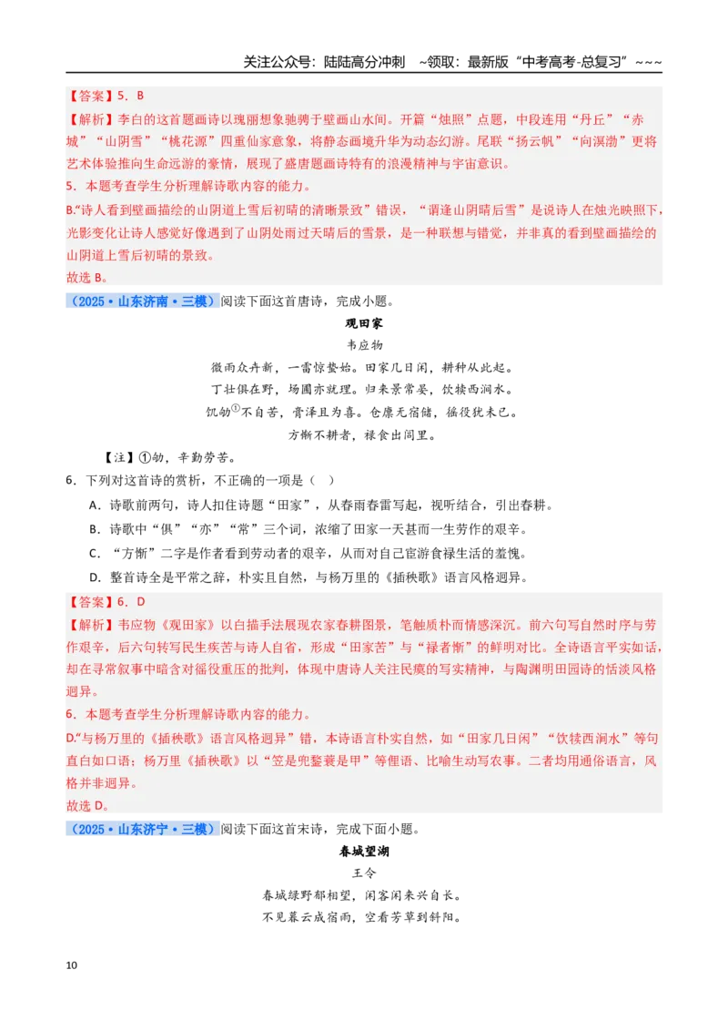 《核心考点01诗歌整体感知及选择题（讲义）（全国通用）（教师版）_一轮复习_2026年-语文一轮复习_2026年高考语文一轮复习考点精讲精练（新高考通用）-G58_2026版》第10页预览