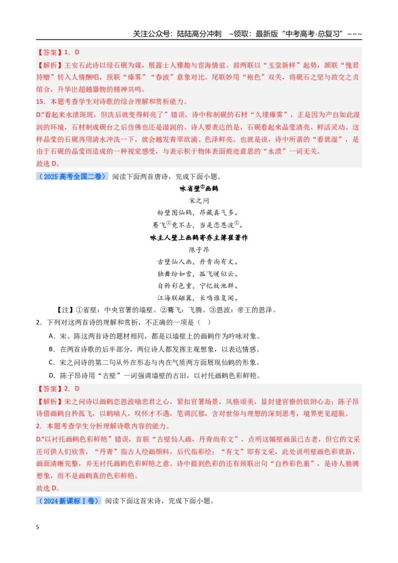 《核心考点01诗歌整体感知及选择题（讲义）（全国通用）（教师版）_一轮复习_2026年-语文一轮复习_2026年高考语文一轮复习考点精讲精练（新高考通用）-G58_2026版》第5页预览
