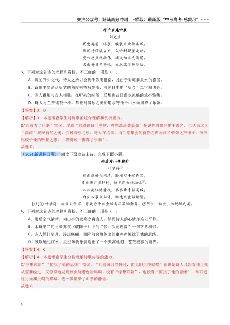 《核心考点01诗歌整体感知及选择题（讲义）（全国通用）（教师版）_一轮复习_2026年-语文一轮复习_2026年高考语文一轮复习考点精讲精练（新高考通用）-G58_2026版》第6页预览