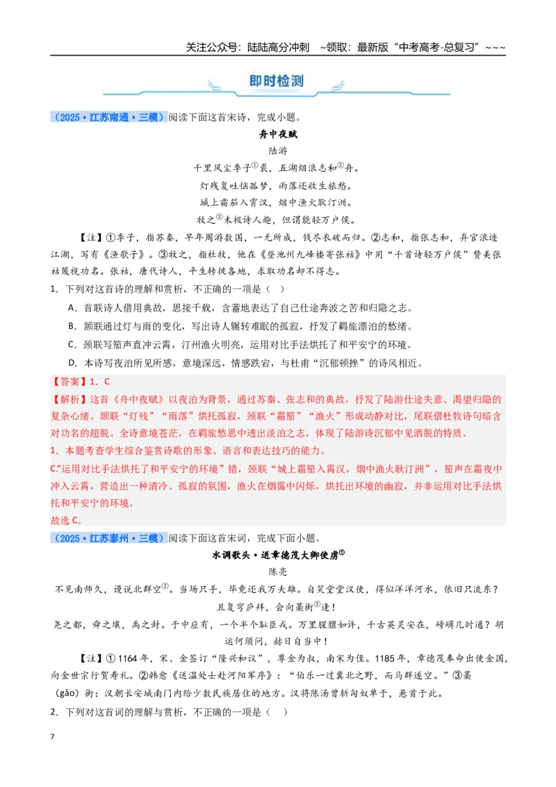 《核心考点01诗歌整体感知及选择题（讲义）（全国通用）（教师版）_一轮复习_2026年-语文一轮复习_2026年高考语文一轮复习考点精讲精练（新高考通用）-G58_2026版》第7页预览