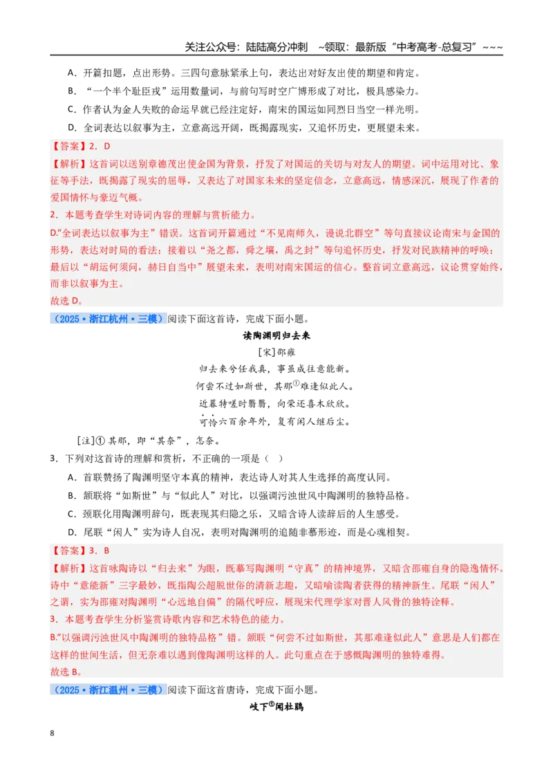 《核心考点01诗歌整体感知及选择题（讲义）（全国通用）（教师版）_一轮复习_2026年-语文一轮复习_2026年高考语文一轮复习考点精讲精练（新高考通用）-G58_2026版》第8页预览