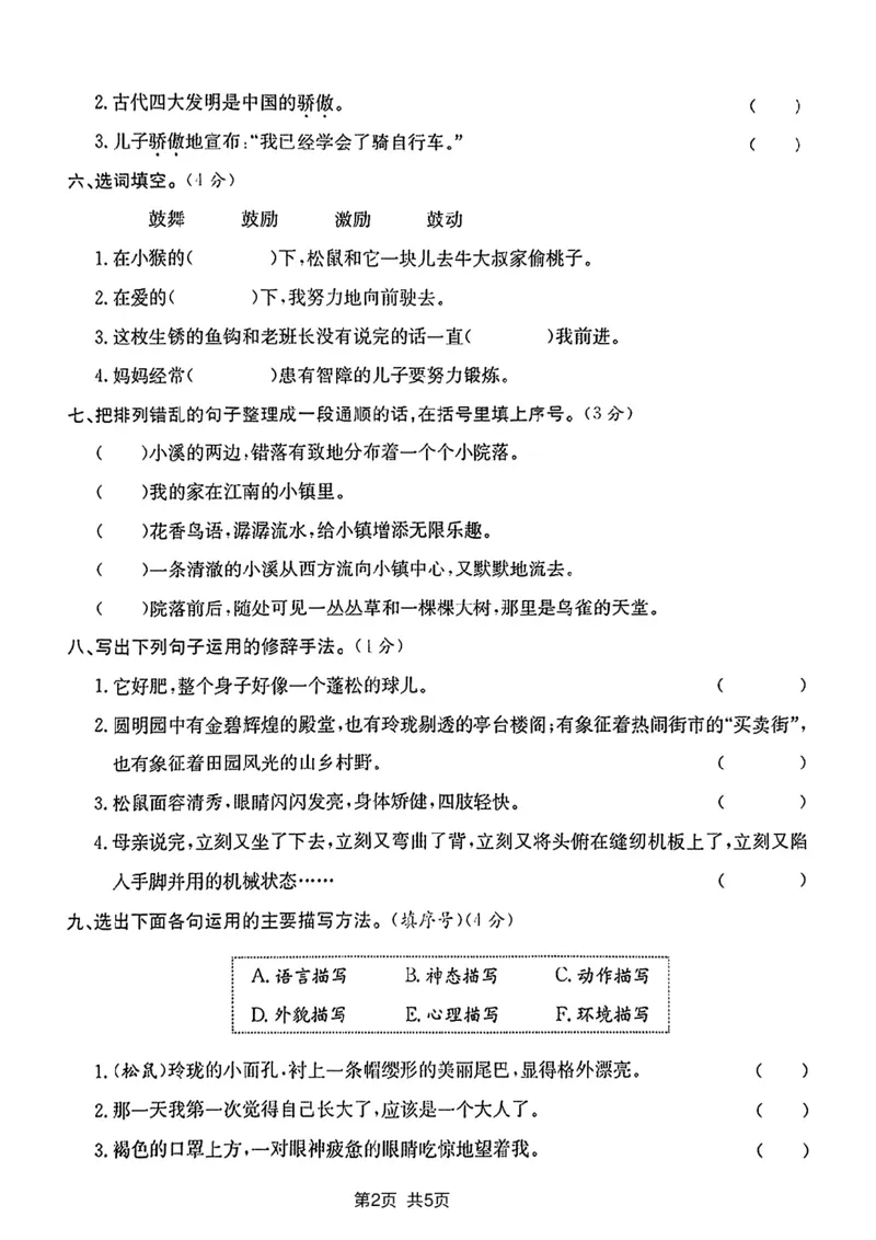 《2024学年五年级上册语文期末统考卷语文试卷_5年级上册同步教辅_5上语文_五上语文单元+期中+期末卷_五上语文期末卷》第2页预览