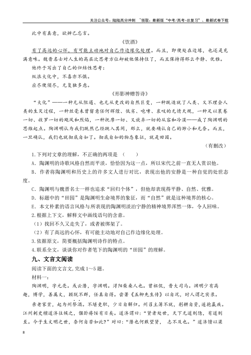 《新高考语文二轮复习晨读晚练60天（第16天）-（全国通用）-16页_二轮复习_2025年_2025年新高考语文二轮复习晨读晚练60天（全国通用）_资料_2025版》第8页预览