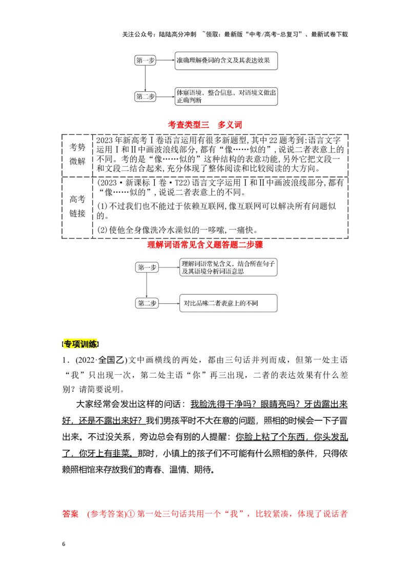 《新高考语文一轮复习语言文字应用专题十三：赏析词语表达效果（教师版）_一轮复习_2025年_2025年高考语文一轮复习一本通（全国通用）_资料》第6页预览