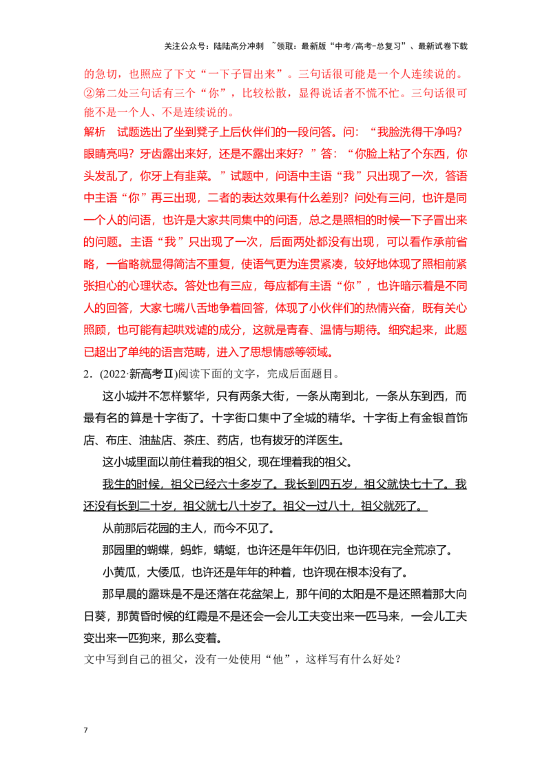 《新高考语文一轮复习语言文字应用专题十三：赏析词语表达效果（教师版）_一轮复习_2025年_2025年高考语文一轮复习一本通（全国通用）_资料》第7页预览