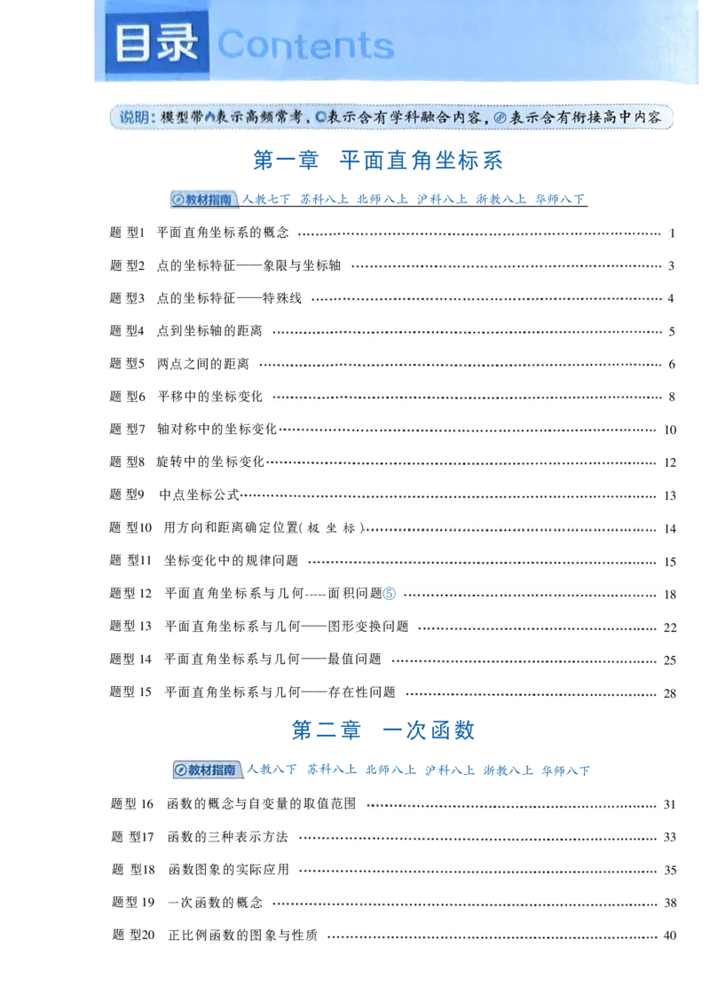 《2026秋《5星学霸函数》》第2页预览