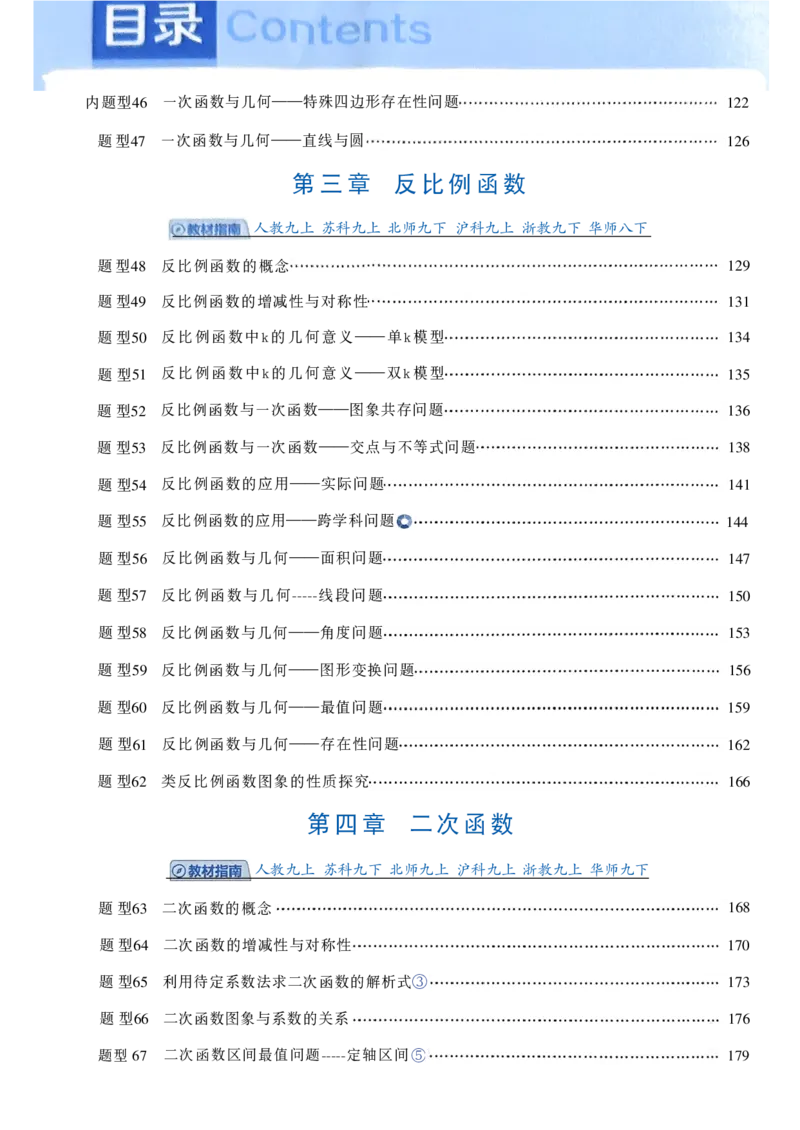 《2026秋《5星学霸函数》》第4页预览