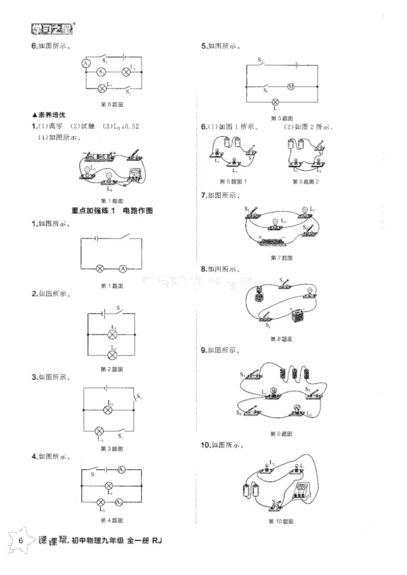 《2026秋《学习之星▪课课帮》九全物理（人教版）答案解析_26秋小学初中各机构教辅大合集（一本、教材帮、阳光同学、王朝霞、实验班、小典中点、上分卷、白欧、课堂笔记等等）》第8页预览