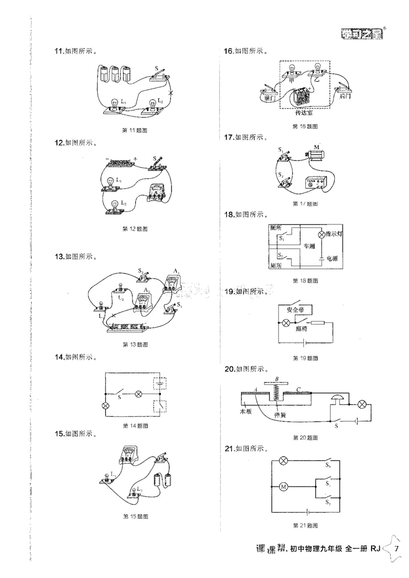 《2026秋《学习之星▪课课帮》九全物理（人教版）答案解析_26秋小学初中各机构教辅大合集（一本、教材帮、阳光同学、王朝霞、实验班、小典中点、上分卷、白欧、课堂笔记等等）》第9页预览