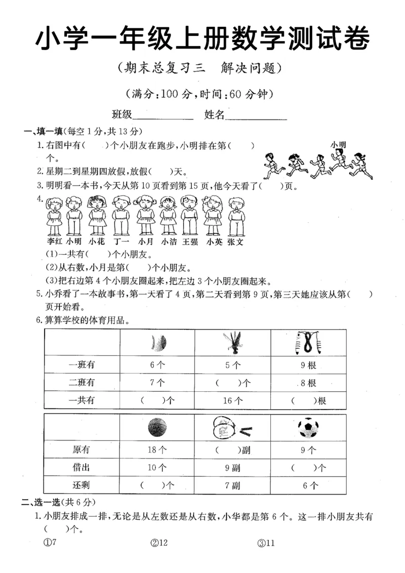 《12.7一年级上册数学期末总复习（解决问题）_1年级上册同步教辅_1上-数学_一上数学-重点必备资料通用》第1页预览
