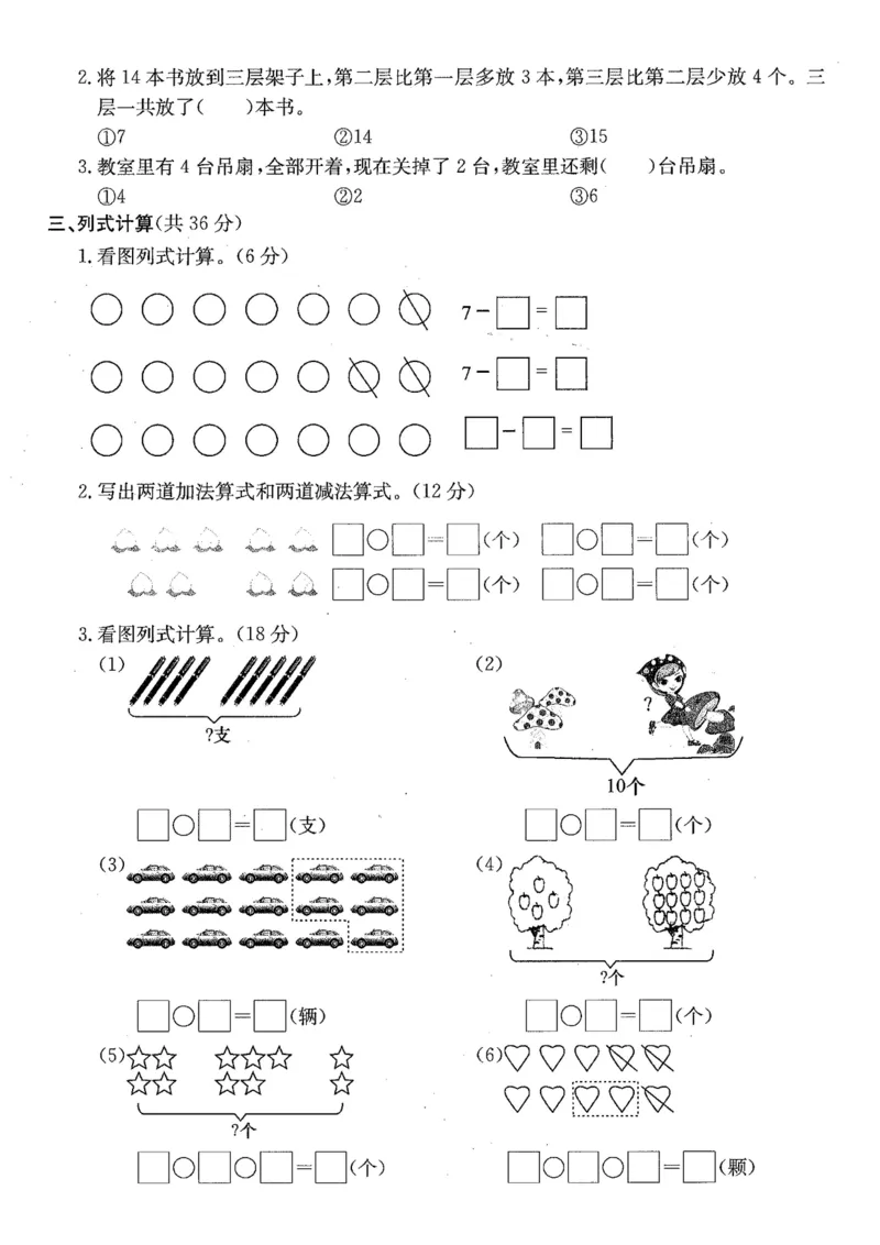 《12.7一年级上册数学期末总复习（解决问题）_1年级上册同步教辅_1上-数学_一上数学-重点必备资料通用》第2页预览