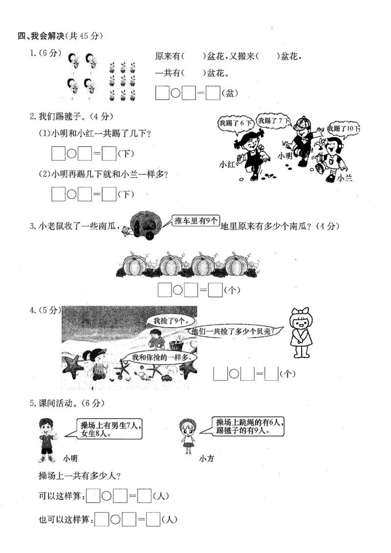 《12.7一年级上册数学期末总复习（解决问题）_1年级上册同步教辅_1上-数学_一上数学-重点必备资料通用》第3页预览