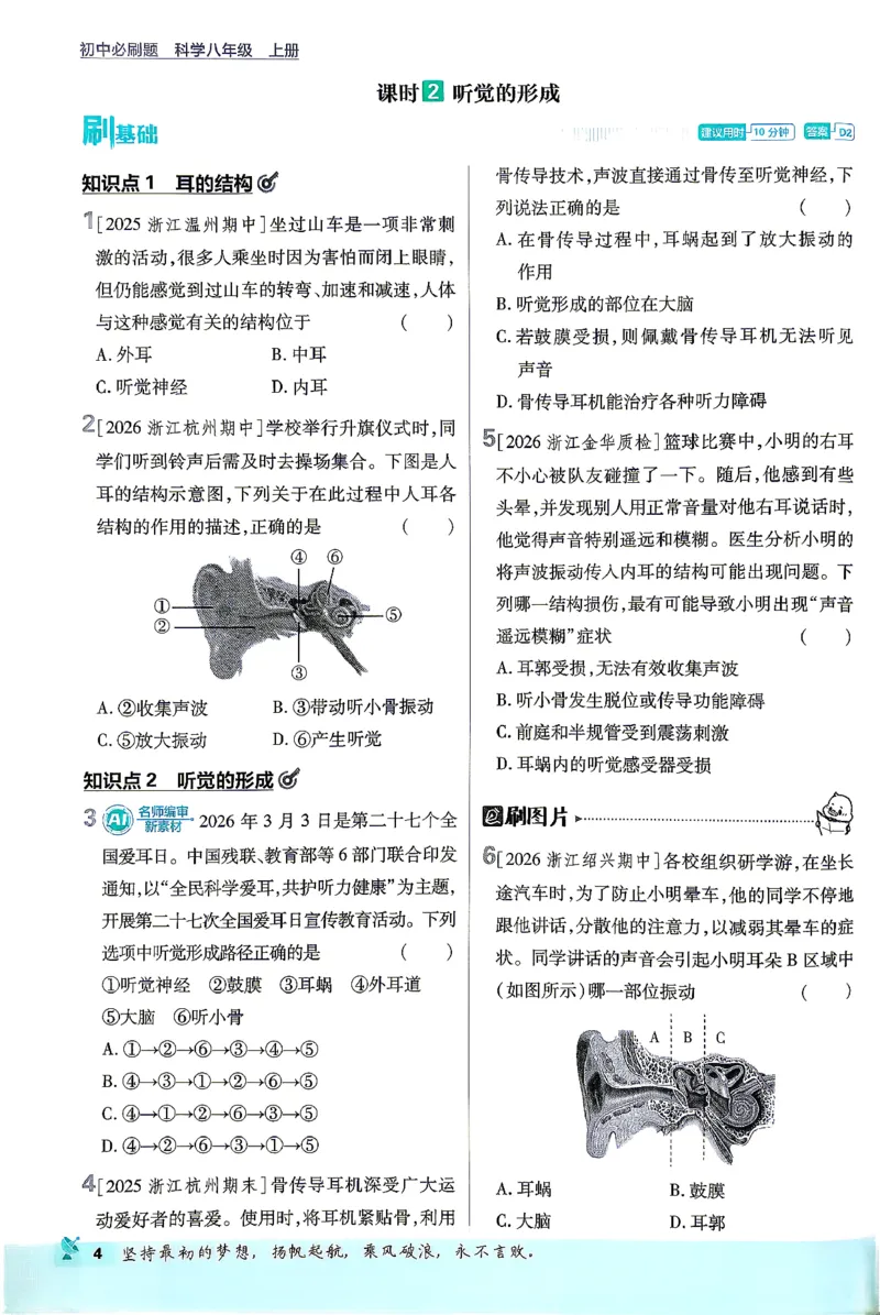 《主书_2027版初中《必刷题》8年级上册（科学）（浙教版）》第10页预览