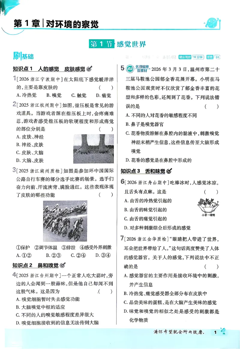《主书_2027版初中《必刷题》8年级上册（科学）（浙教版）》第7页预览
