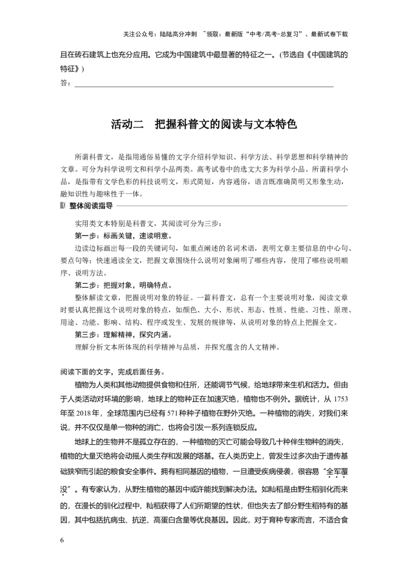 《板块一　学案5　分析文本特色(实用类)——关注“两体”，“篇”“类”结合_一轮复习_2025年_2025年大一轮复习讲义人教版语文_资料_1-资料_大一轮复习讲义学生专用_全书_大一轮复习讲义》第6页预览