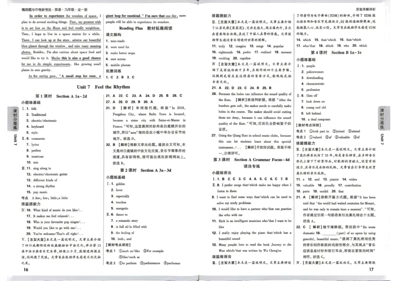 《2027《万唯中考•情境题与新考法》英语9全(RJ)详解详析_26秋小学初中各机构教辅大合集（一本、教材帮、阳光同学、王朝霞、实验班、小典中点、上分卷、白欧、课堂笔记等等）》第10页预览