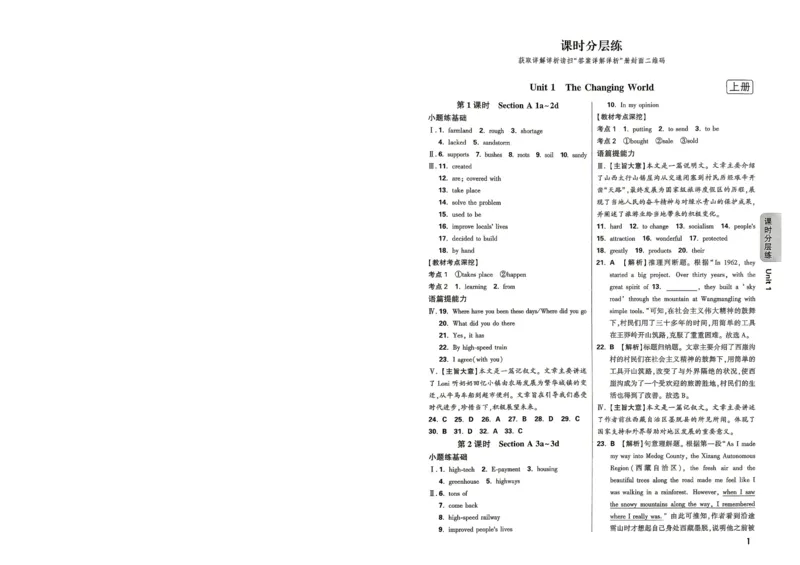 《2027《万唯中考•情境题与新考法》英语9全(RJ)详解详析_26秋小学初中各机构教辅大合集（一本、教材帮、阳光同学、王朝霞、实验班、小典中点、上分卷、白欧、课堂笔记等等）》第2页预览