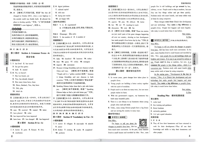 《2027《万唯中考•情境题与新考法》英语9全(RJ)详解详析_26秋小学初中各机构教辅大合集（一本、教材帮、阳光同学、王朝霞、实验班、小典中点、上分卷、白欧、课堂笔记等等）》第3页预览