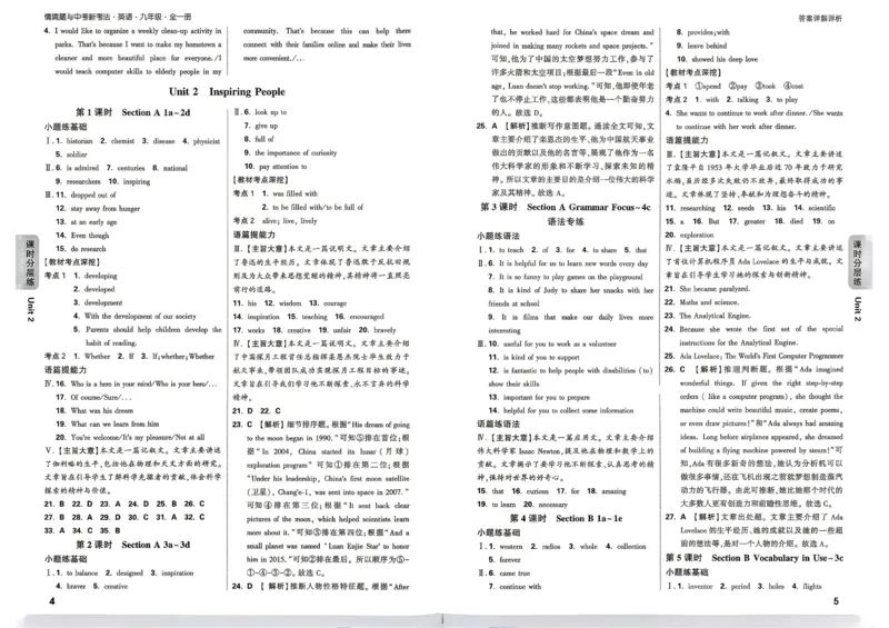《2027《万唯中考•情境题与新考法》英语9全(RJ)详解详析_26秋小学初中各机构教辅大合集（一本、教材帮、阳光同学、王朝霞、实验班、小典中点、上分卷、白欧、课堂笔记等等）》第4页预览