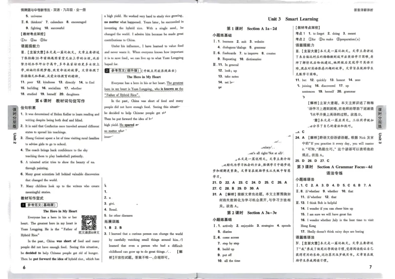 《2027《万唯中考•情境题与新考法》英语9全(RJ)详解详析_26秋小学初中各机构教辅大合集（一本、教材帮、阳光同学、王朝霞、实验班、小典中点、上分卷、白欧、课堂笔记等等）》第5页预览