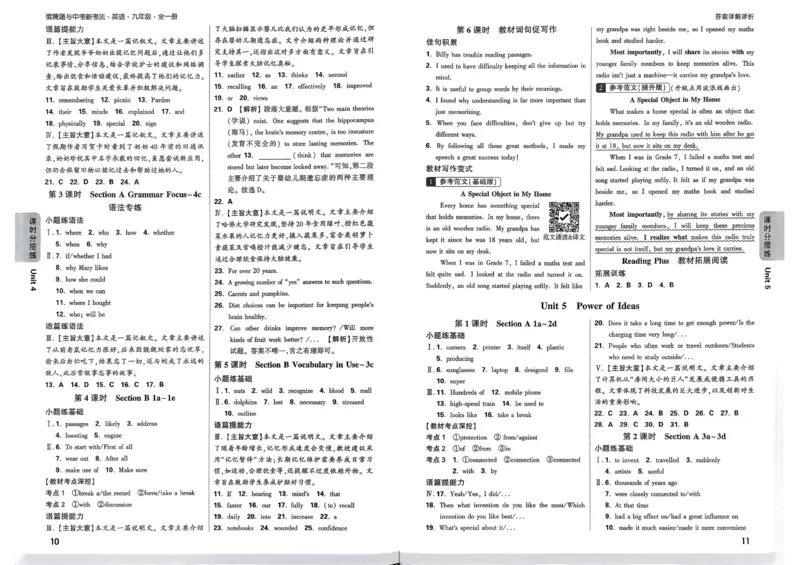 《2027《万唯中考•情境题与新考法》英语9全(RJ)详解详析_26秋小学初中各机构教辅大合集（一本、教材帮、阳光同学、王朝霞、实验班、小典中点、上分卷、白欧、课堂笔记等等）》第7页预览