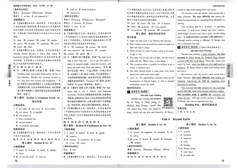 《2027《万唯中考•情境题与新考法》英语9全(RJ)详解详析_26秋小学初中各机构教辅大合集（一本、教材帮、阳光同学、王朝霞、实验班、小典中点、上分卷、白欧、课堂笔记等等）》第8页预览