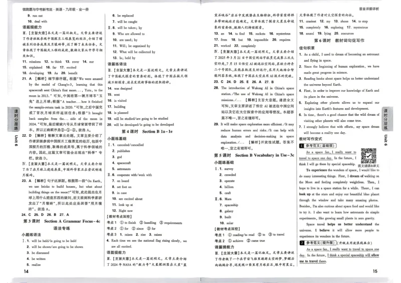 《2027《万唯中考•情境题与新考法》英语9全(RJ)详解详析_26秋小学初中各机构教辅大合集（一本、教材帮、阳光同学、王朝霞、实验班、小典中点、上分卷、白欧、课堂笔记等等）》第9页预览